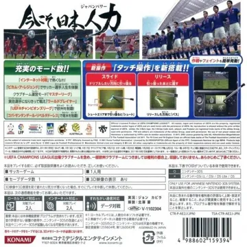World Soccer Winning Eleven 2012 (Japan) box cover back